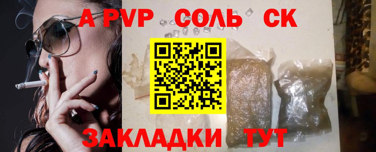 Alfa_PVP Соль  Alpha-PVP  Альфа ПВП мука  Торжок  A-PVP СК  Вход с VPN 