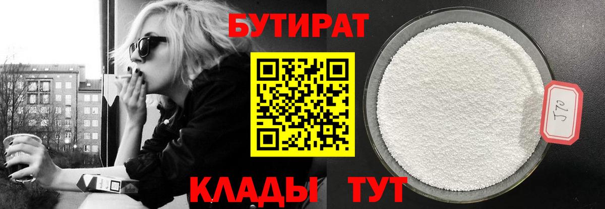 Бутират GHB  Вход с VPN  БУТИРАТ  Торжок 