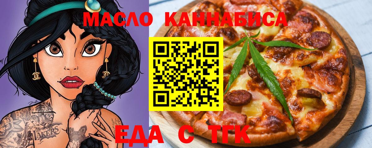 Торжок  Cannafood конопля  Вход с VPN 