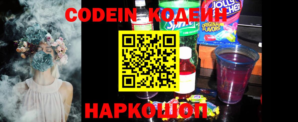 Кодеиновый сироп Lean напиток Lean (лин)  Вход с VPN  Торжок 