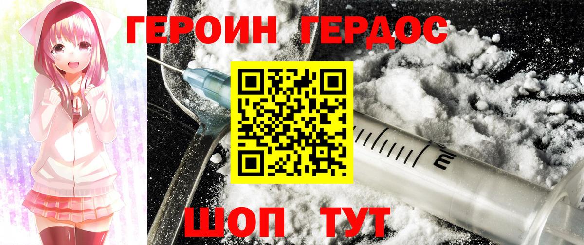 ГЕРОИН хмурый Торжок