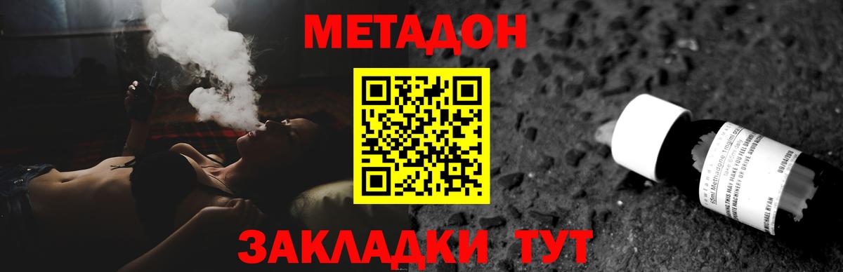 МЕТАДОН кристалл Торжок