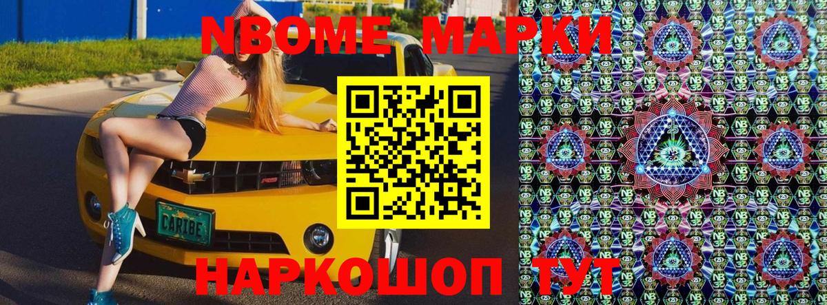 Наркотические марки 1,8мг Торжок